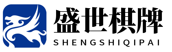 盛世棋牌